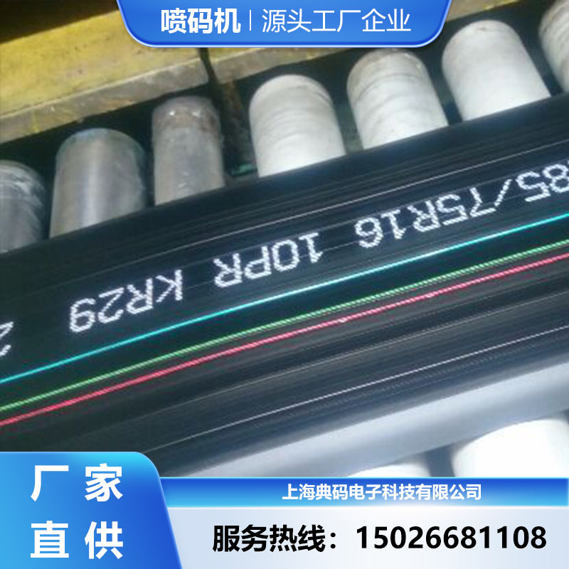 汽车轮胎喷码机 宝石喷头高速喷印 附着牢固 一键清洗