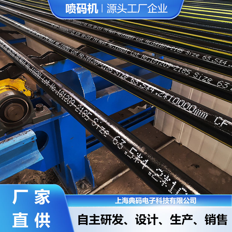 供应钢管喷码机 全自动在线式喷印 一键自动清洗