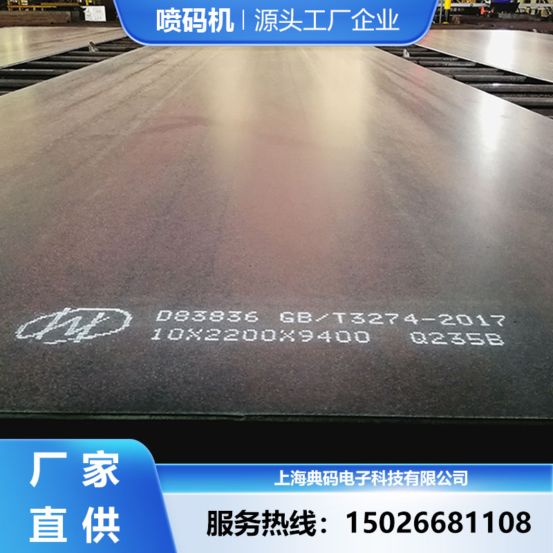 耐高温钢板喷码机 钢材全自动高速流水线喷码机