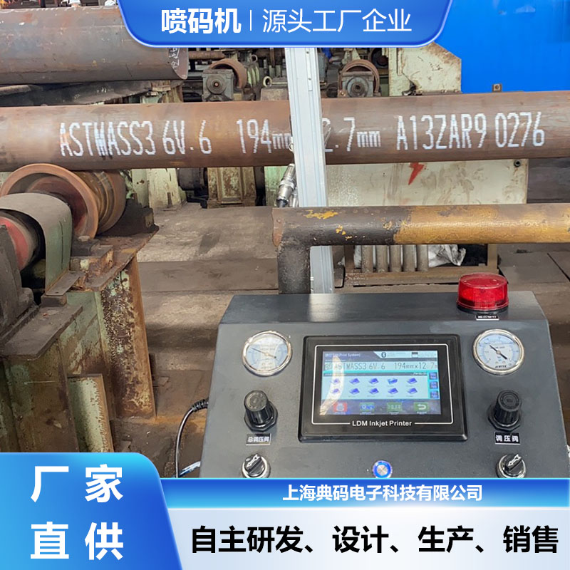 供应钢管喷码机 全自动在线式喷印 一键自动清洗
