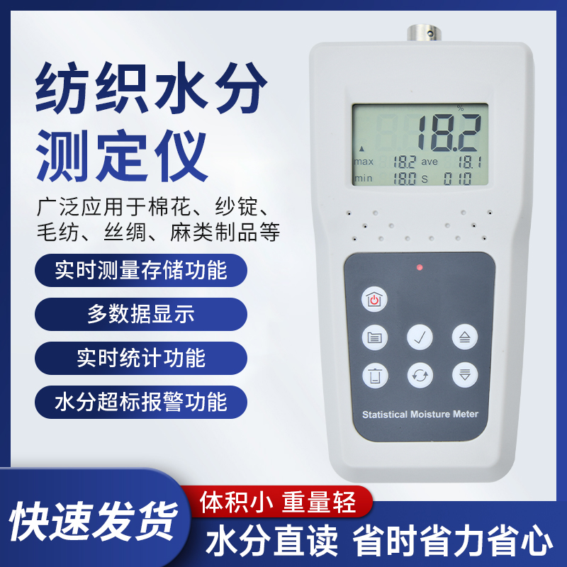 KMS800T纺织原料水分仪