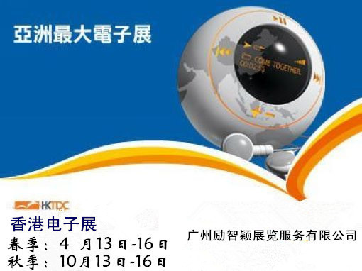 2026年香港贸发局秋季电子产品及组件技术展-10月香港电子展