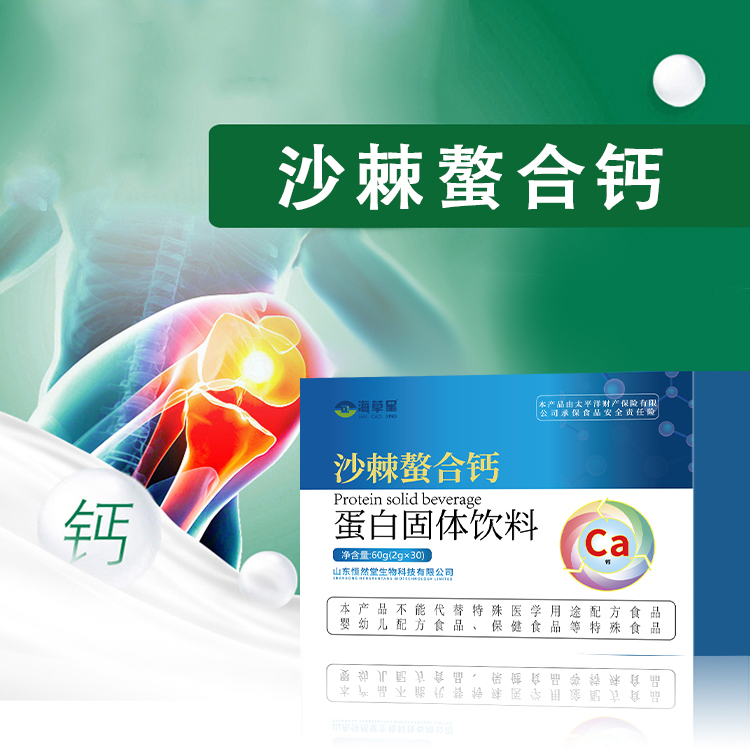 沙棘螯合钙