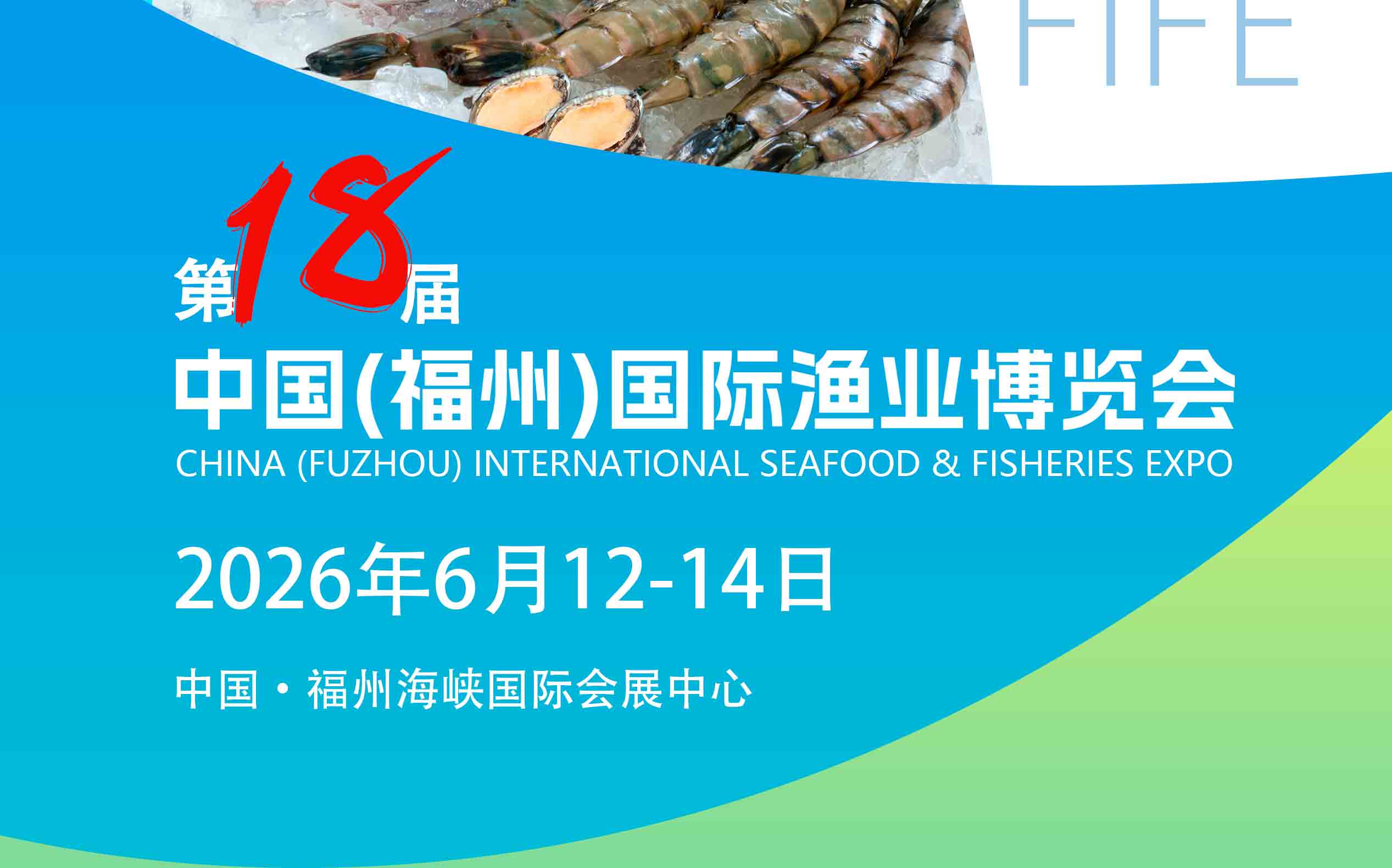 2026年中国福州渔博会|主办荟源展览