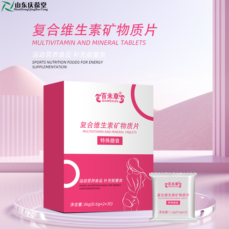 复合维生素矿物质运动营养食品代加工贴牌