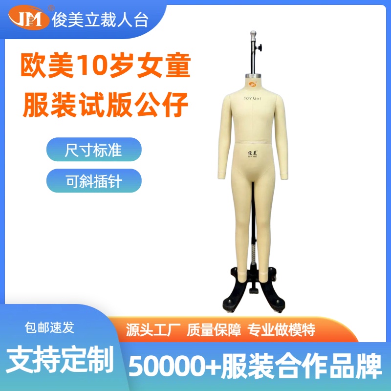 俊美欧美女童10y板房模特裁剪试衣公仔