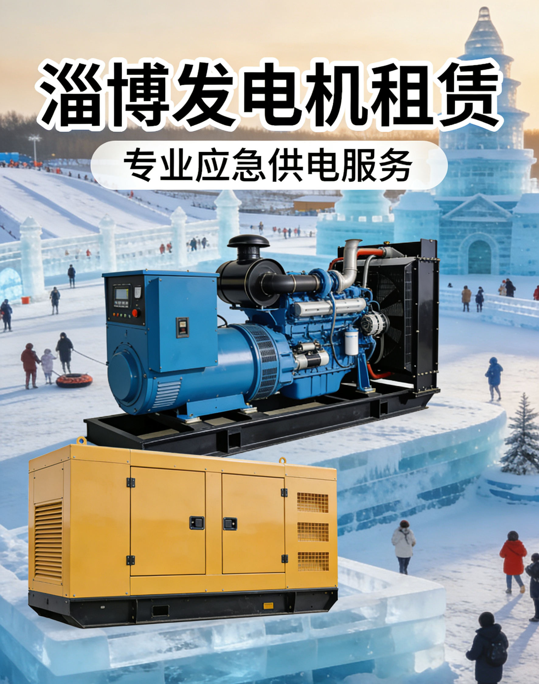 淄博租发电机便宜 本地实惠租赁