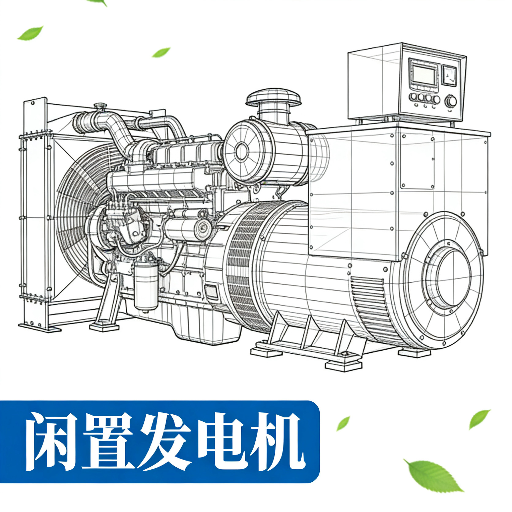 临时供电发电机上门回收全国临时机组收购