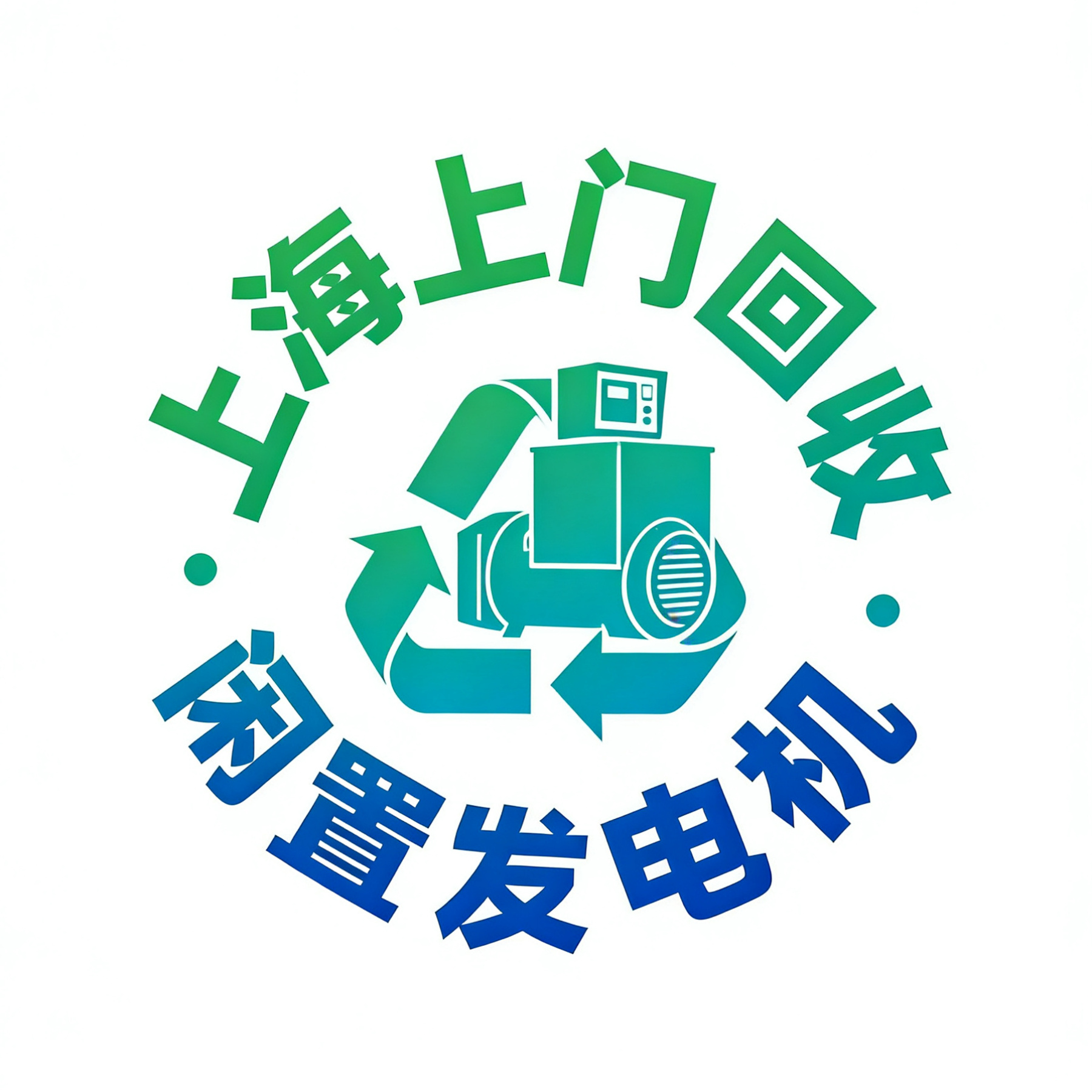 临时供电发电机上门回收全国临时机组收购