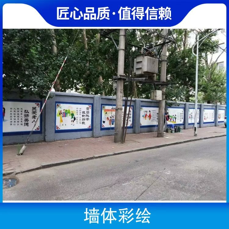 墙体彩绘