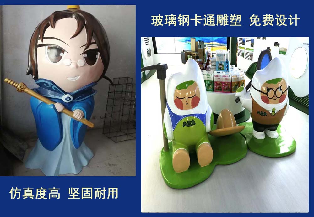 卡通雕塑
