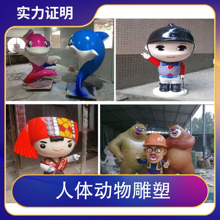 卡通雕塑