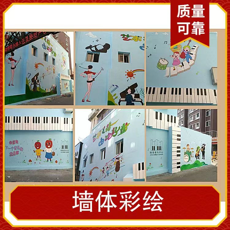 墙体彩绘