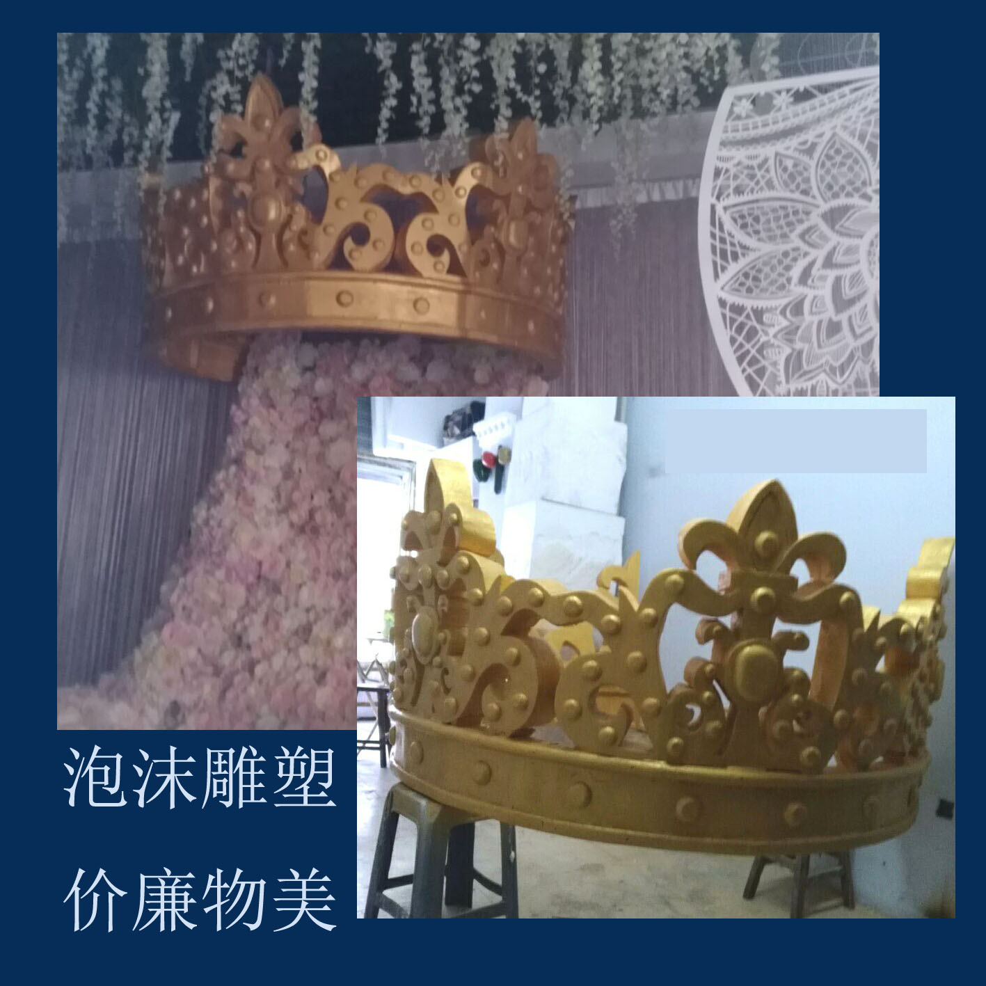 泡沫雕塑