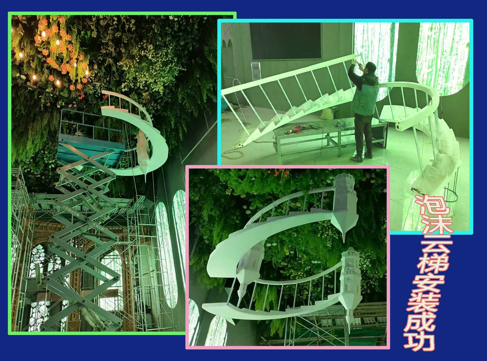 泡沫雕塑
