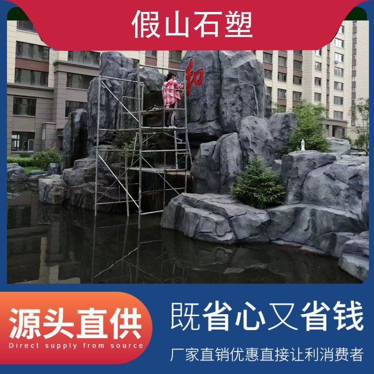 假山