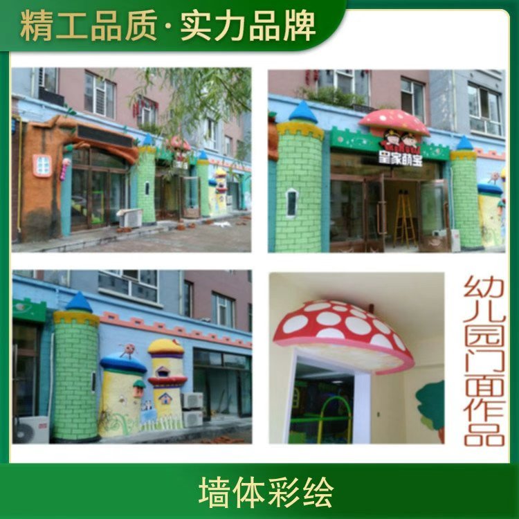 墙体彩绘