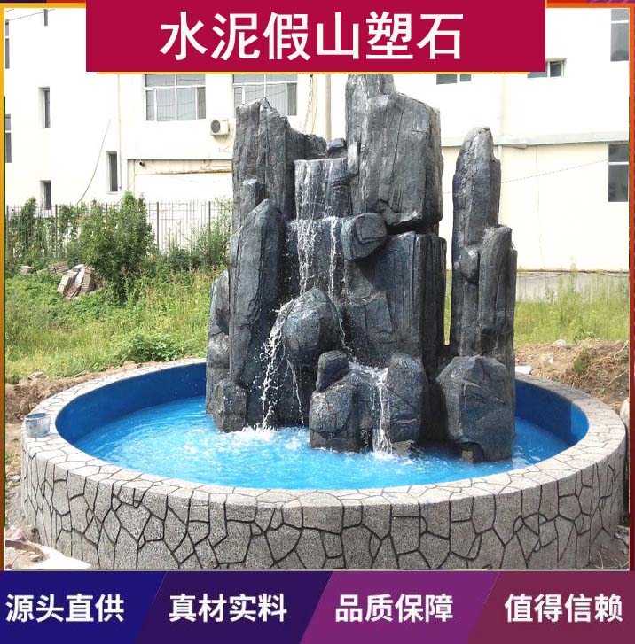 假山