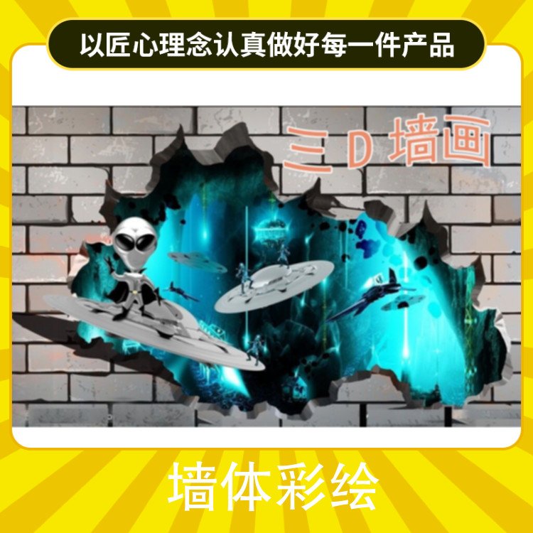 墙体彩绘