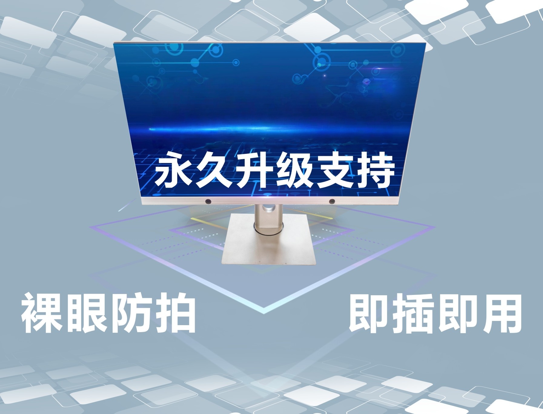 防拍显示器智能系统解决方案