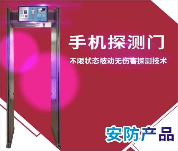 手机探测门系列