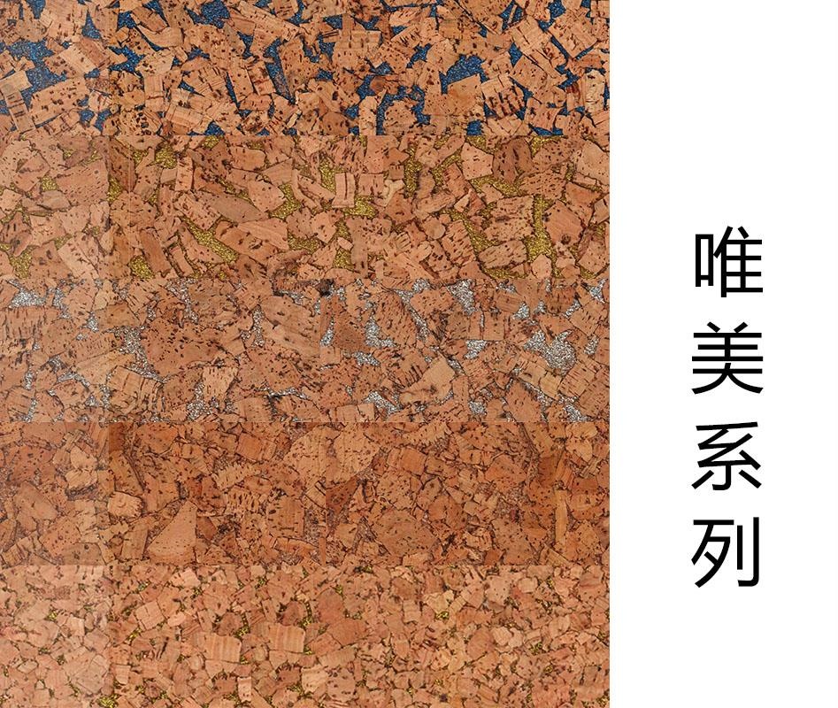 软木墙板-唯美系列