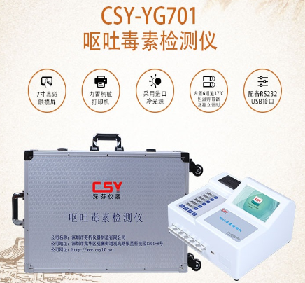 呕吐毒素快速检测仪