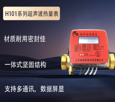 超声波热量表厂家 冷热量测量专家