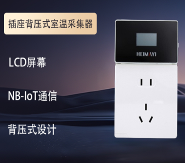 室温采集器 专业控温产品
