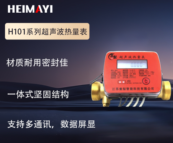 超声波热量表厂家 冷热量测量专家