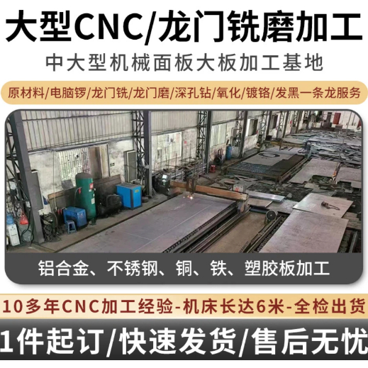 原材料龙门铣磨