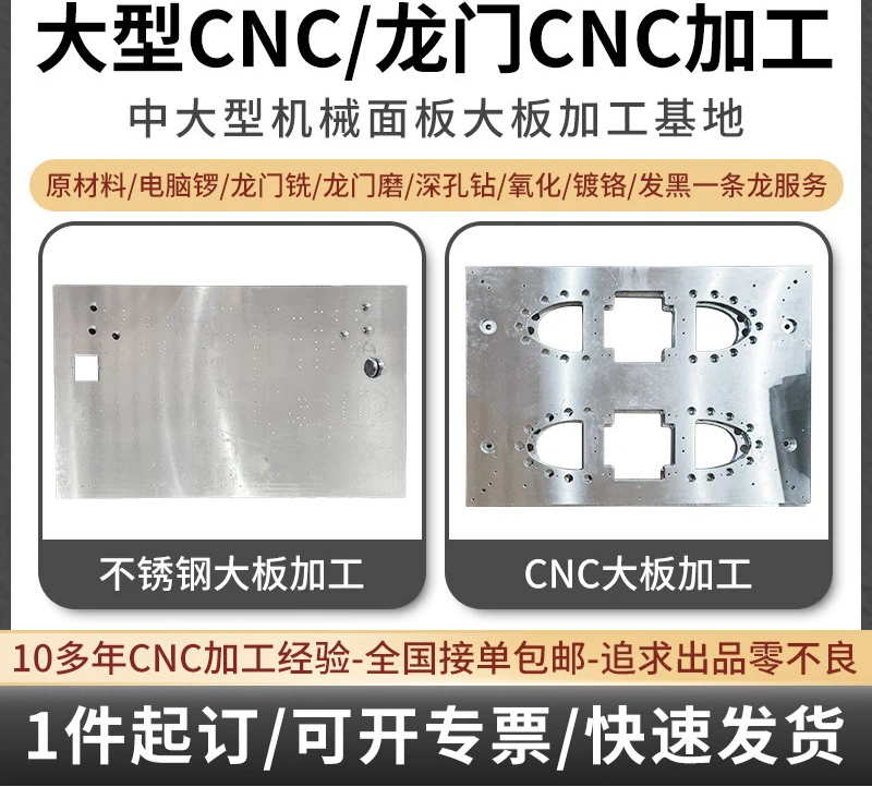 龙门cnc加工，cnc机械加工