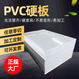 pvc硬板