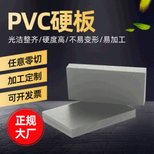 pvc硬板