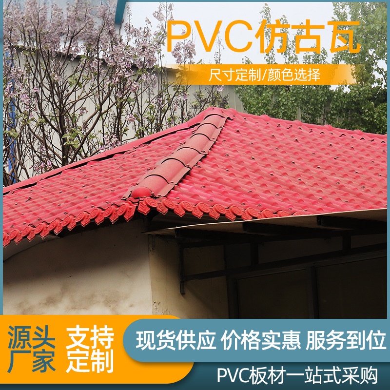 pvc树脂瓦