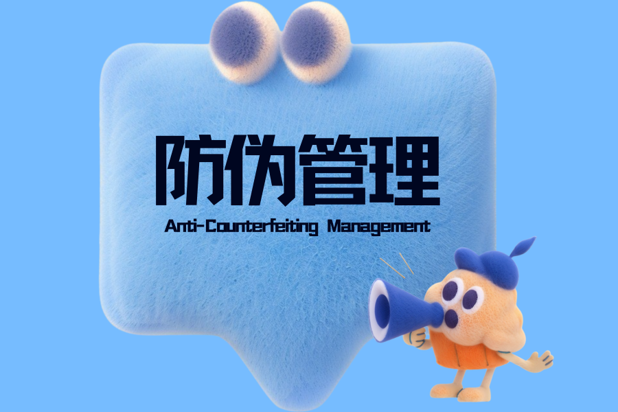 保健品防伪-防伪品牌保护