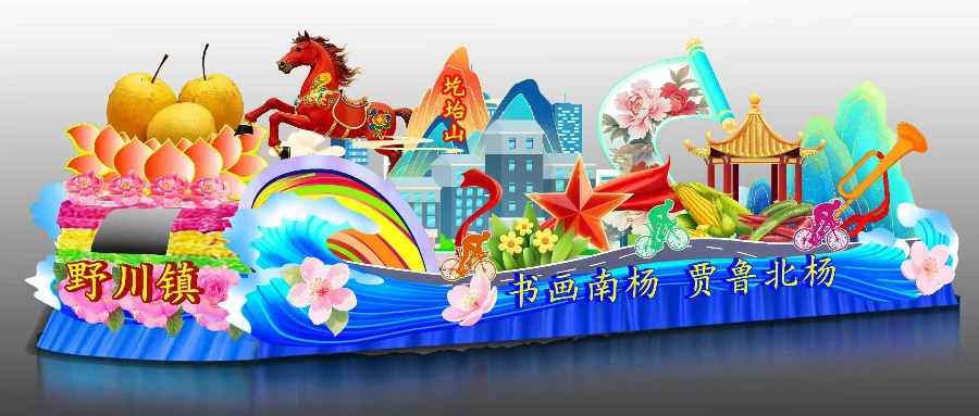 彩车