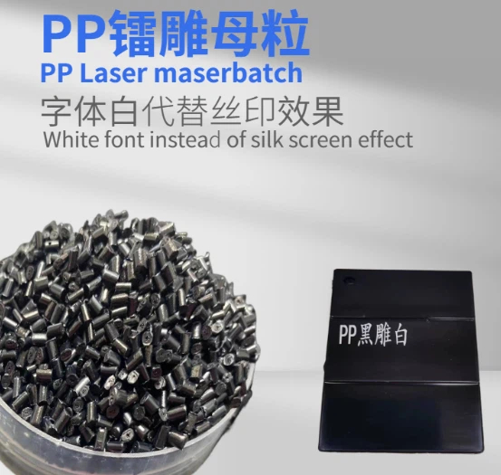 激光镭雕粉-镭雕色母粒-光扩散改性料生产厂