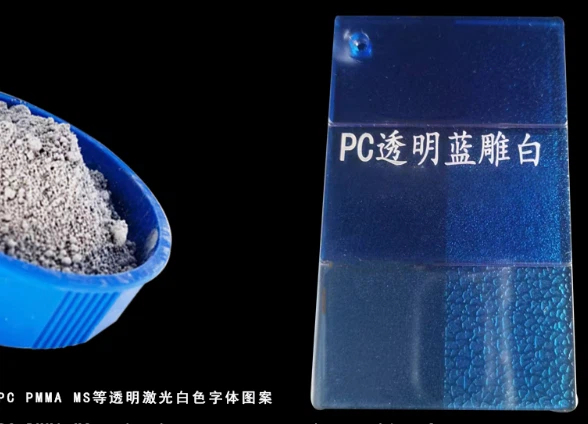 激光打标助剂-不变色的激光打标镭雕母粒