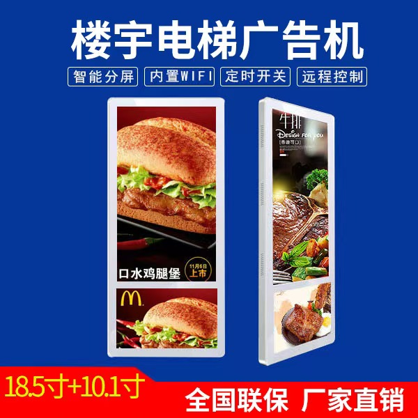 电梯广告机-厂家直销-好品质