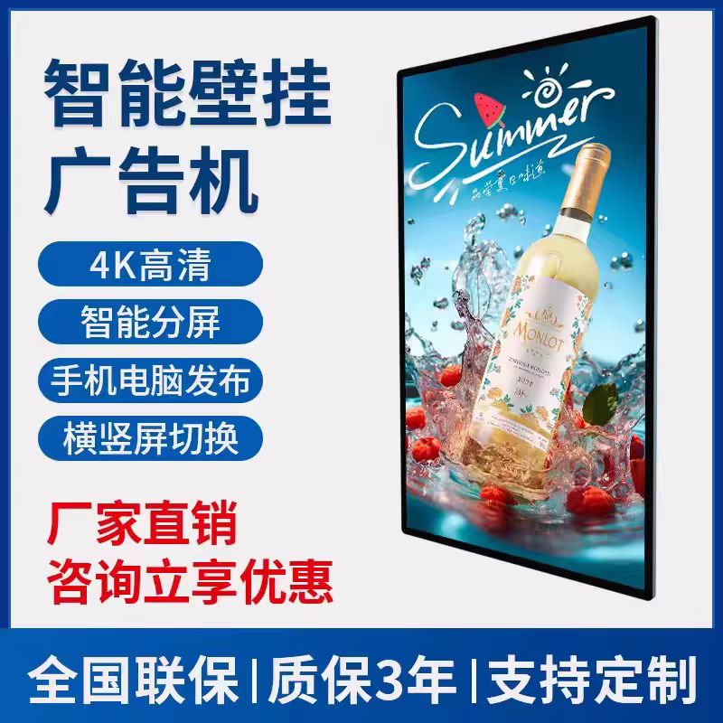 49寸壁挂广告机
