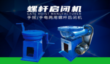 螺杆启闭机-型号齐全-现货供应