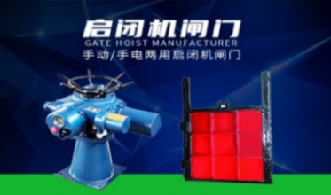 手电两用启闭机