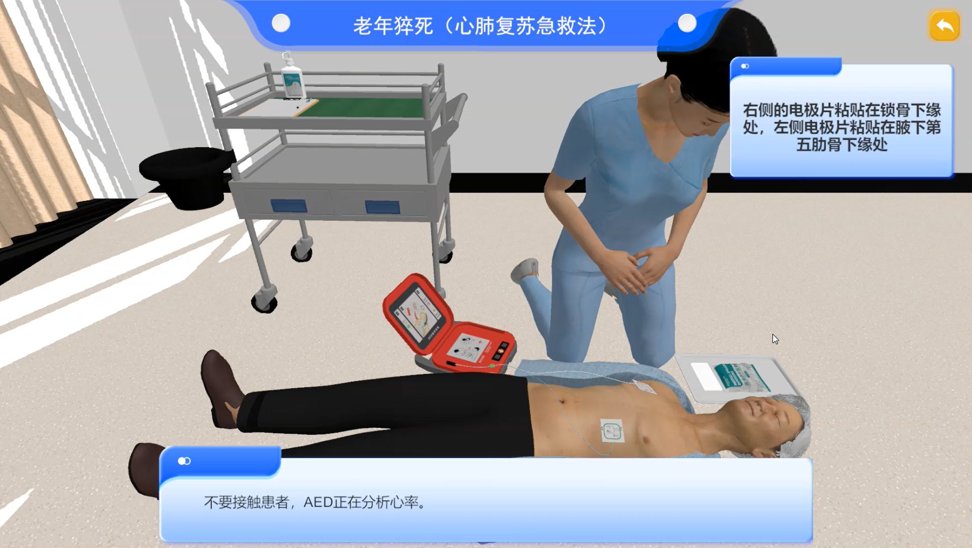康养虚拟仿真实训室
