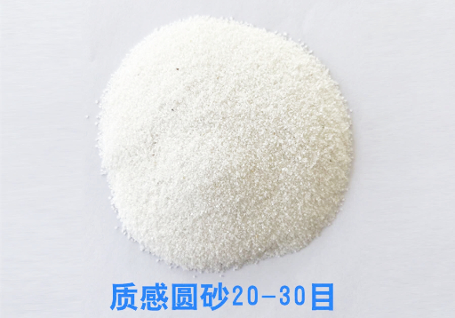 质感圆砂20-30目