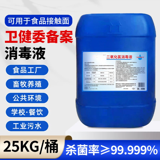 二氧化氯消毒液