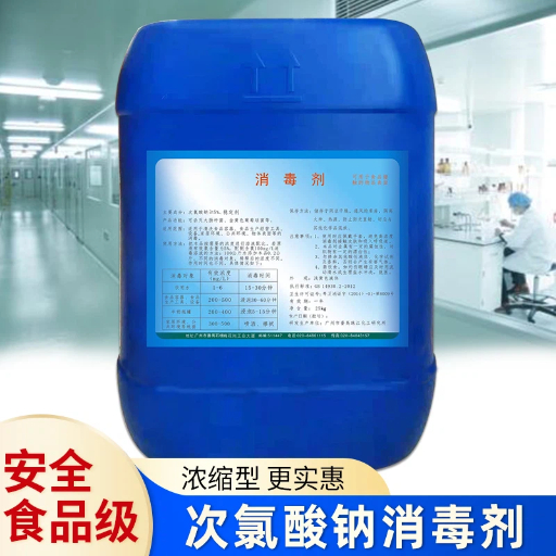 次氯酸钠消毒剂