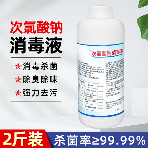 次氯酸钠消毒剂