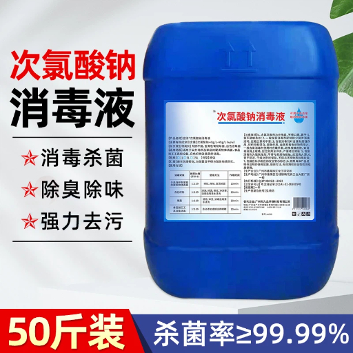 次氯酸钠消毒剂