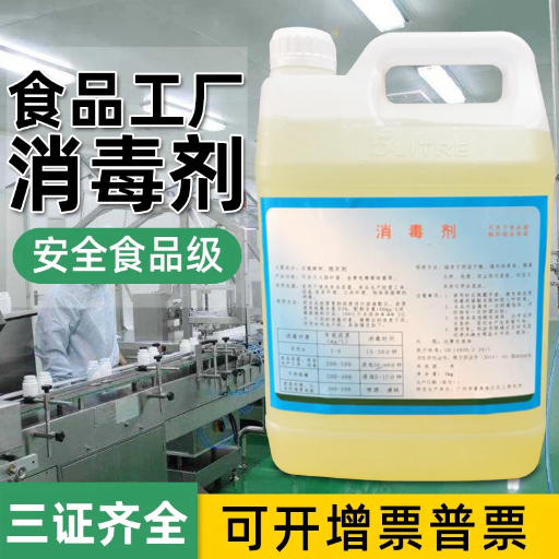 次氯酸钠消毒剂